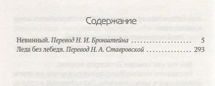 Книга Леда без лебедя: роман (Габриэле д'Аннунцио) — 2