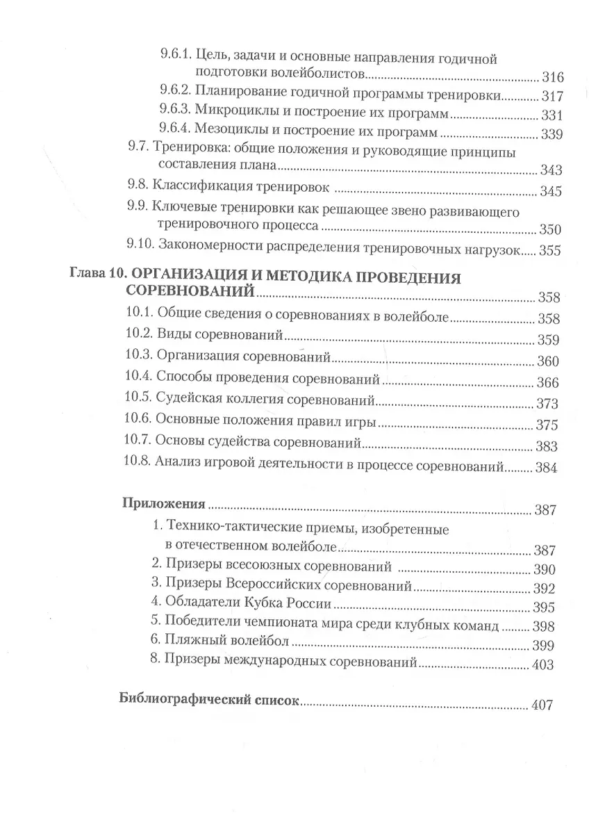 Волейбол. Учебник - купить книгу с доставкой в интернет-магазине  «Читай-город». ISBN: 978-5-00-129089-6