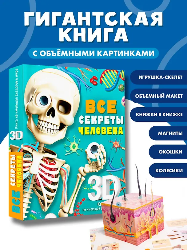 Книга Все секреты человека (Марина Сушкова) — 7