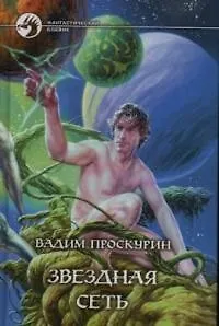 Звездная сеть