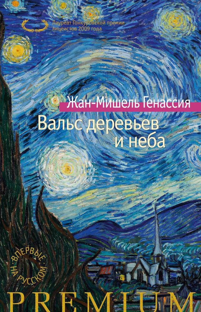 

Вальс деревьев и неба