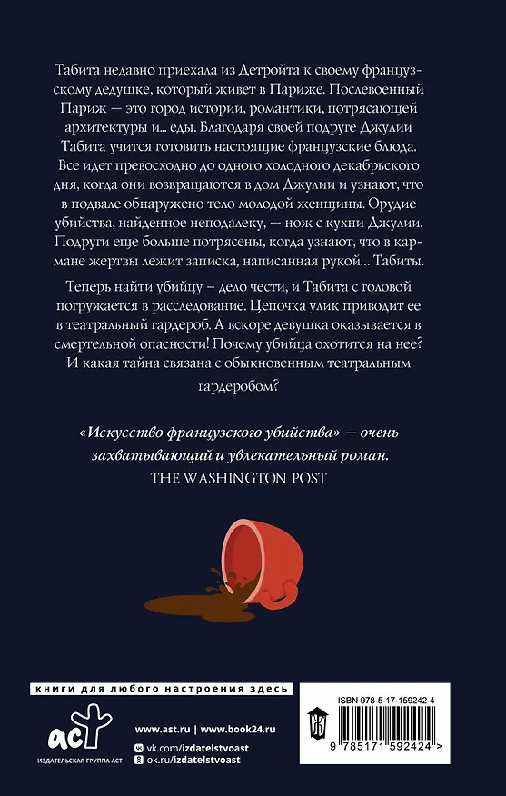 Книга Искусство французского убийства (Коллин Кембридж) — 2