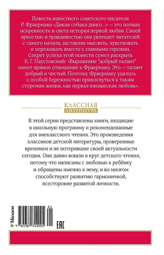 Книга Дикая собака динго, или Повесть о первой любви (Рувим Фраерман) — 2