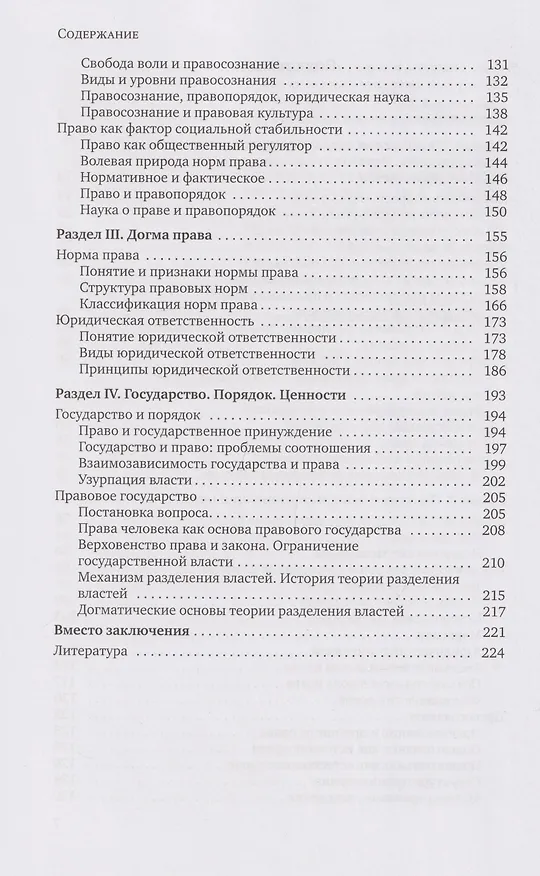 Книга Право: онтология, гносеология, аксиология: монография (Елизавета Фролова) — 3