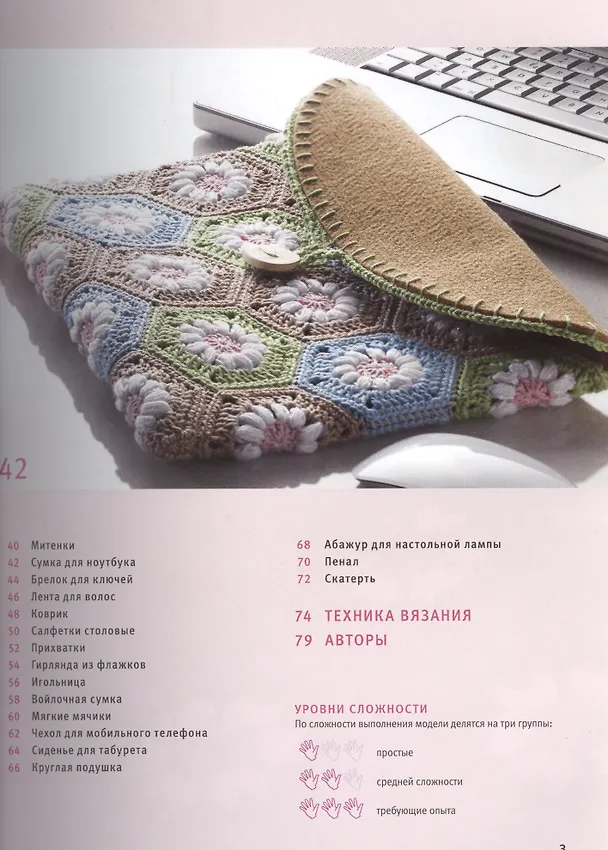 Книга Модели из блоков. Вязание крючком. Новые формы, новые идеи (Беатрис Симон) — 3