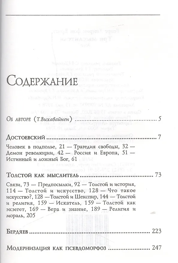 Книга Три мыслителя : Эссе () — 2