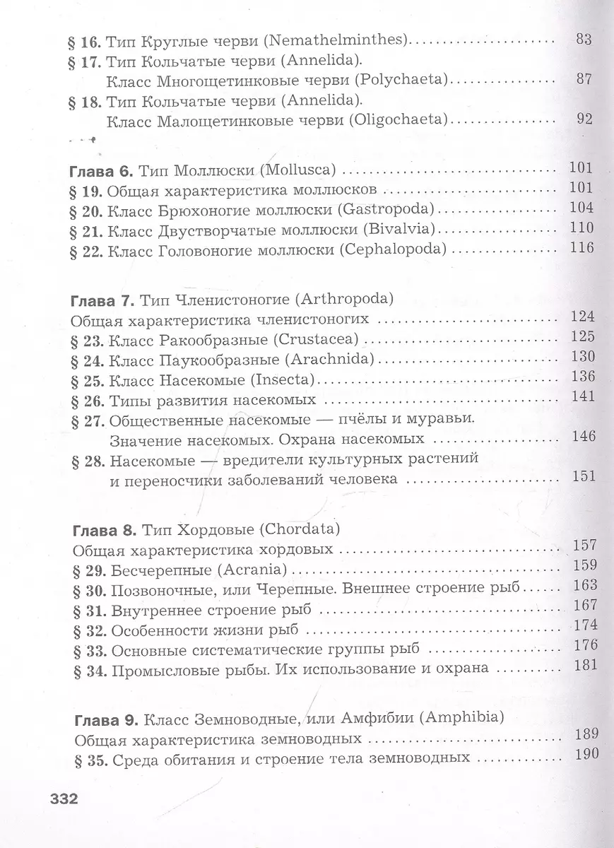 Биология. Линейный курс. 8 класс. Учебник (Владимир Бабенко, Владимир  Константинов, Валерия Кучменко) - купить книгу с доставкой в  интернет-магазине «Читай-город». ISBN: 978-5-360-11731-5