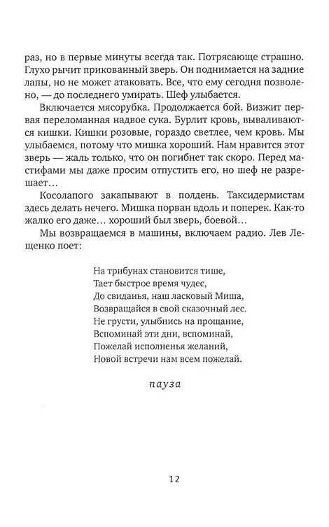 Книга Травля: Роман (Саша Филипенко) — 3