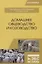 Домашнее овцеводство и козоводство. Учебное пособие — 2721416 — 1