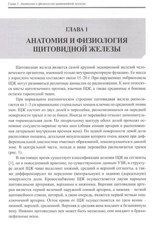 Книга Руководство по ультразвуковой диагностике заболеваний щитовидной железы. Руководство для врачей () — 2