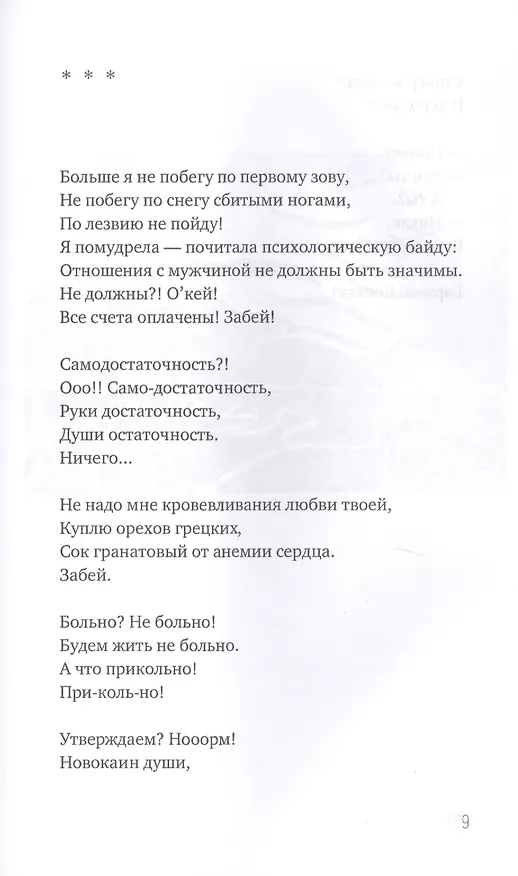 Книга Прыгай, нежная! (Ольга Ланина-Нейман) — 4