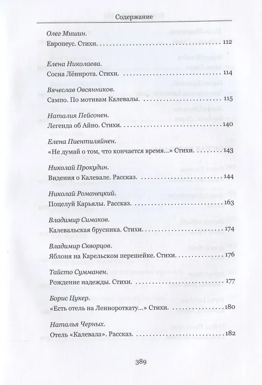 Книга Мир Калевалы (на финском языке) (Евгений Лукин) — 4