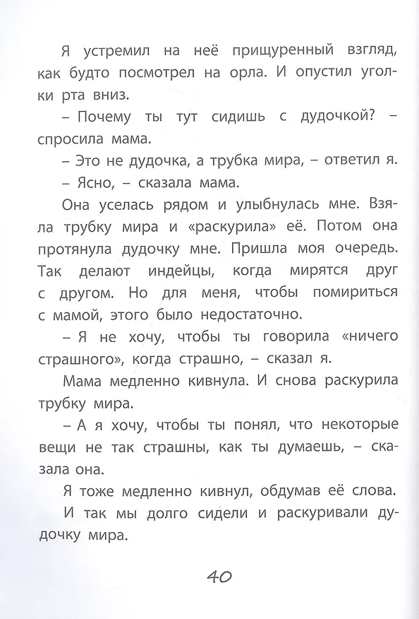 Книга Я и моя черепаха (Оливер Шерц) — 5