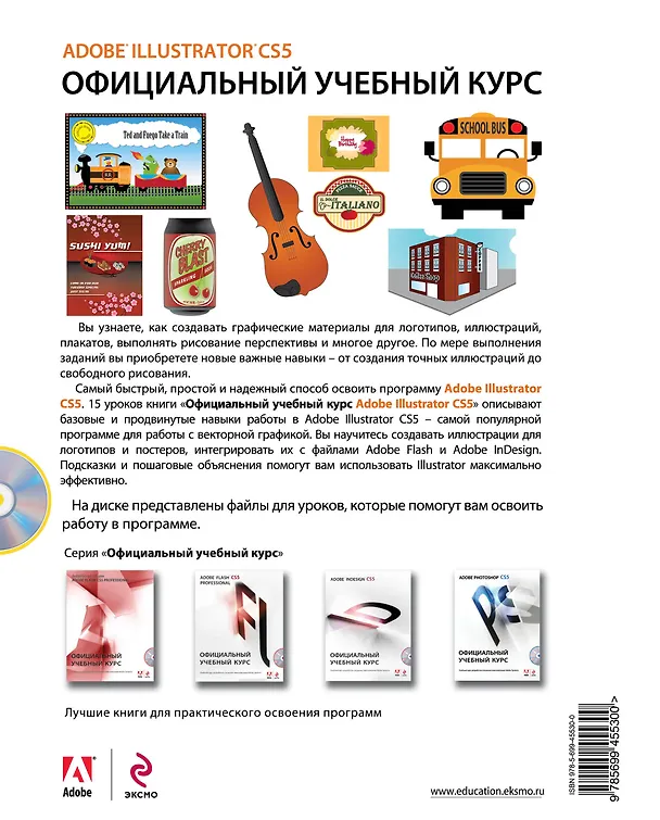 Книга Adobe Illustrator CS5 : официальный учебный курс / + CD () — 2