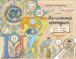 Книга Буквы, цифры, знаки. Зендудл-леттеринг на каждый день (Екатерина Иолтуховская)