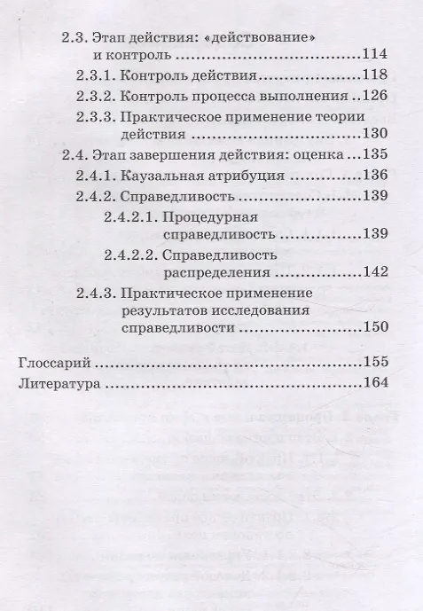 Книга Мотивация в организациях. Психология труда и организационная психология Том 1 (Эрих Кирхлер, Криста Родлер) — 3