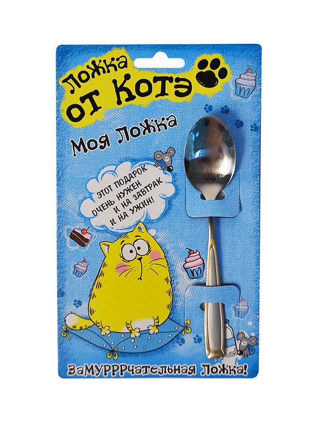 Ложка подарочная Котэ Моя ложка (135423) 2401555 — 1