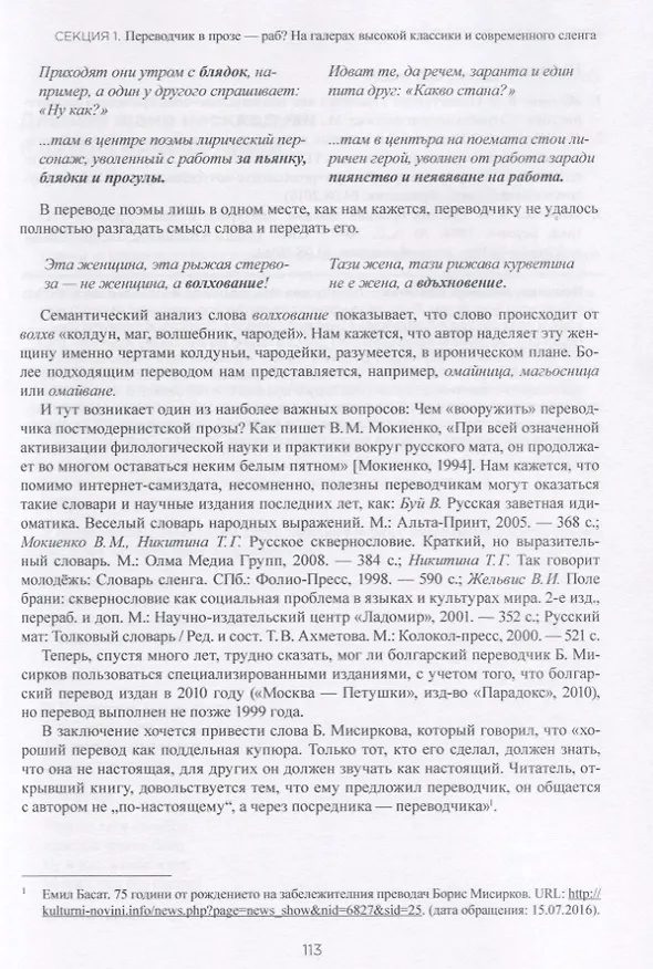 Книга Миры литературного перевода. В 2 томах (комплект из 2 книг) () — 6