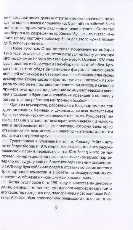 Книга Измена в Кремле. Протоколы тайных соглашений Горбачева с американцами (Майкл Бешлосс) — 5