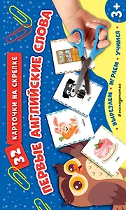 Первые английские слова