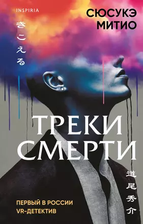 Треки смерти — 3050491 — 1