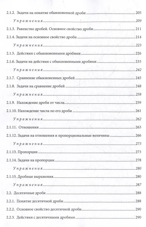 Книга Полный курс элементарной математики в задачах и упражнениях. Книга 1: Числа (Михаил Медынский) — 6