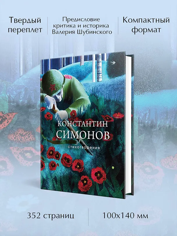 Книга Стихотворения (Константин Симонов) — 7
