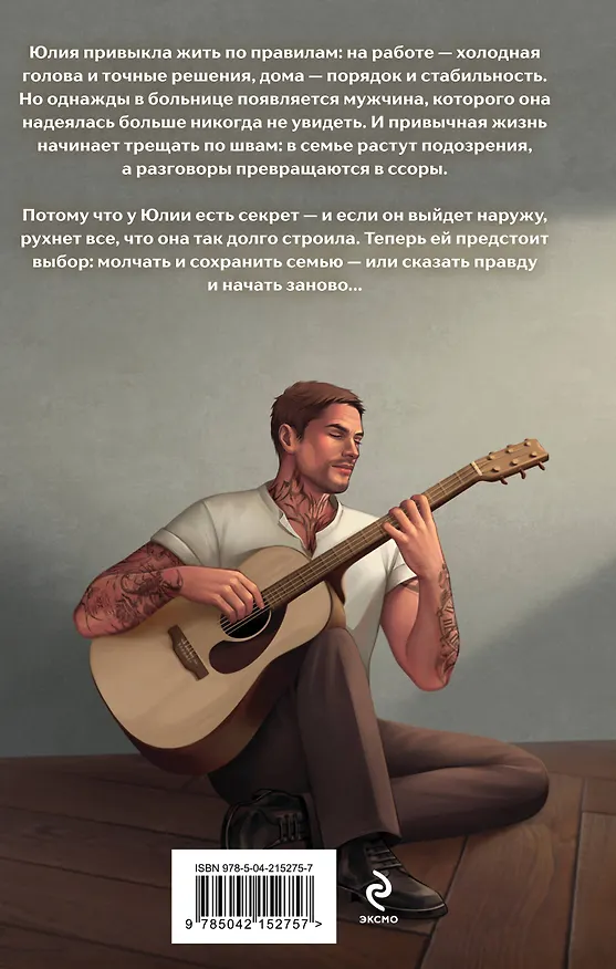 Книга Тест на отцовство (Янка Рам) — 2