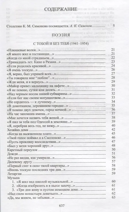 Книга Жди меня (Константин Симонов) — 2