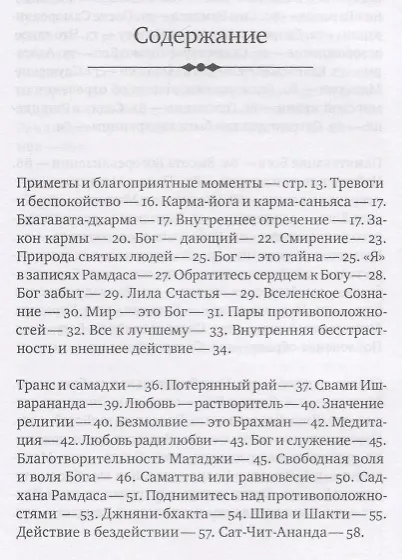 Книга Переживание Бога (ИсточЖивИст) Рамдас () — 2