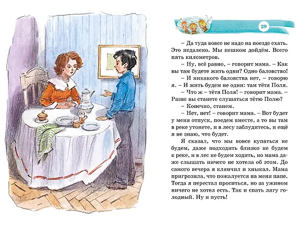 Книга Дневник Коли Синицына (Николай Носов) — 12