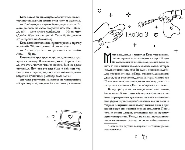Книга Их лучшая игра (Мария Хайт) — 9