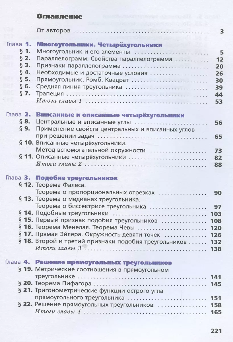 Геометрия. 8 кл. Учебник. Углубленное изучение (Аркадий Мерзляк) - купить  книгу с доставкой в интернет-магазине «Читай-город». ISBN: 978-5-09-088166-1