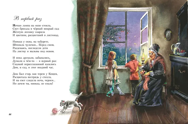Книга Стихи детям (Иван Бунин) — 7