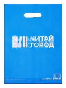 Пакет упаковочный "Читай город" 30*40 синий, выруб.ручка, п/э