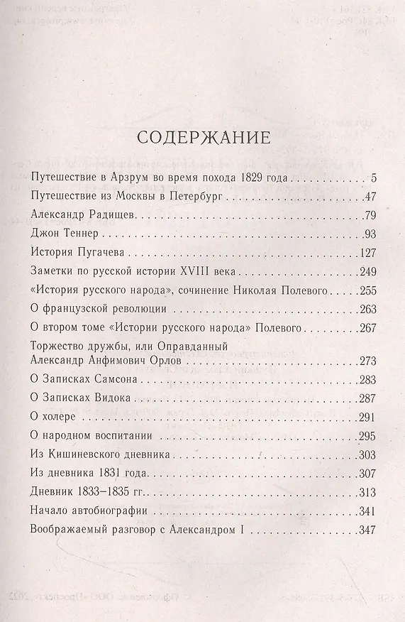 Книга А.С. Пушкин. Избранное (Александр Пушкин) — 2