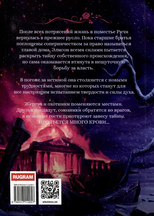 Книга Наследница. Кровь демона (Алиса Майорова) — 2