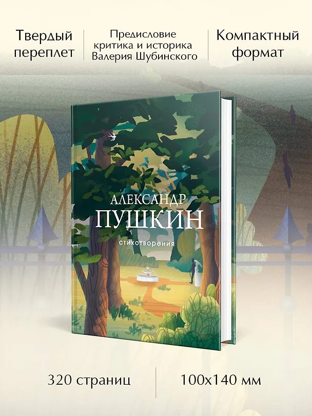 Книга Стихотворения (Александр Пушкин) — 7