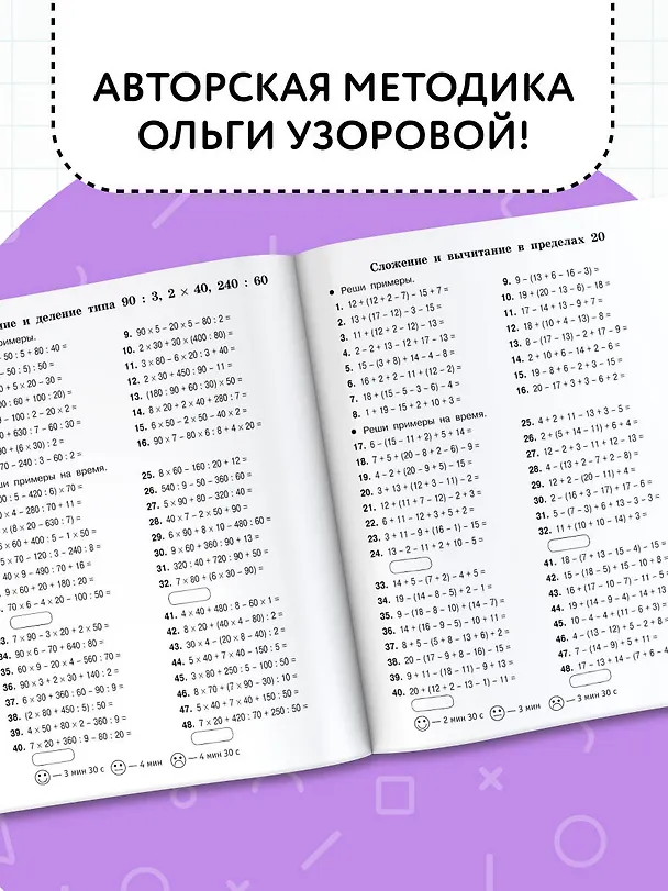 Книга Цепочки примеров по математике. Счёт в пределах 1000. 3-й класс (Ольга Узорова) — 6