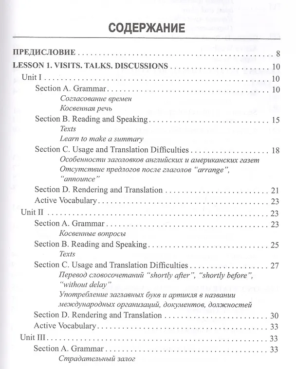 Книга Учитесь читать и обсуждать прессу на английском языке. Learn to read discuss politics: Учебное пособ (Анна Данилина) — 2