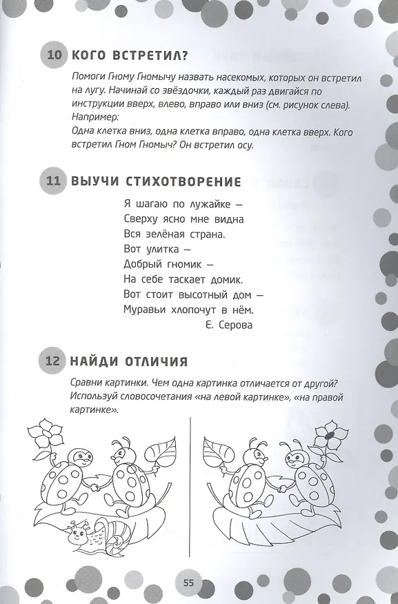 Книга Логопедические игры. Подготовка к школе: 100 игр для развития речи, 17 заданий для профилактики дисграфии, 11 лексических тем. Шаг третий (Ольга Яворская) — 2