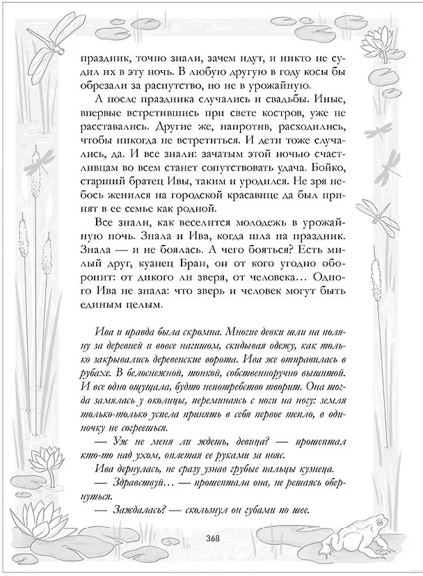 Книга Враки. Йага и Аир (Даха Тараторина) — 26