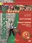 История. 8 кл. Новое время конец XVIII - XIX век. Учебник (УМК Сферы) (ФГОС) — 2518166 — 1