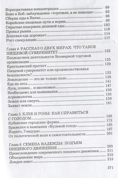 Книга Пища () — 3