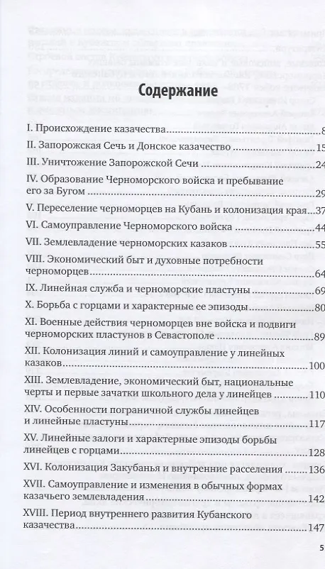 Книга Кубанское казачество и его атаманы () — 2