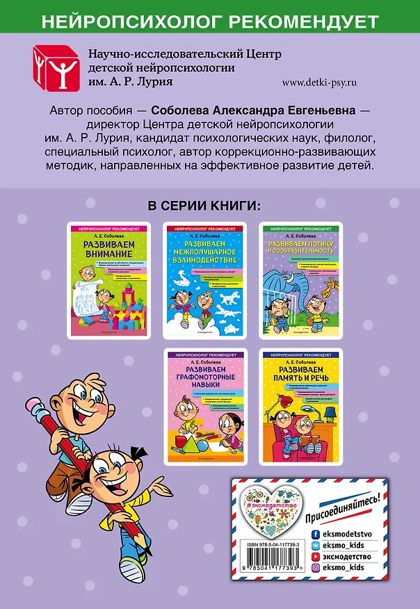 Книга Развиваем логику и сообразительность (Александра Соболева) — 2