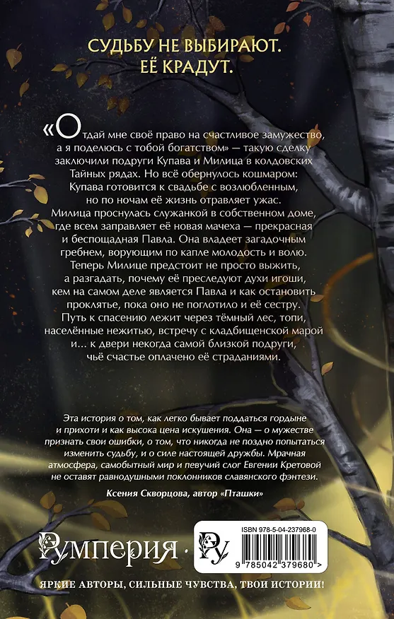 Книга Темный обет (Евгения Кретова) — 2