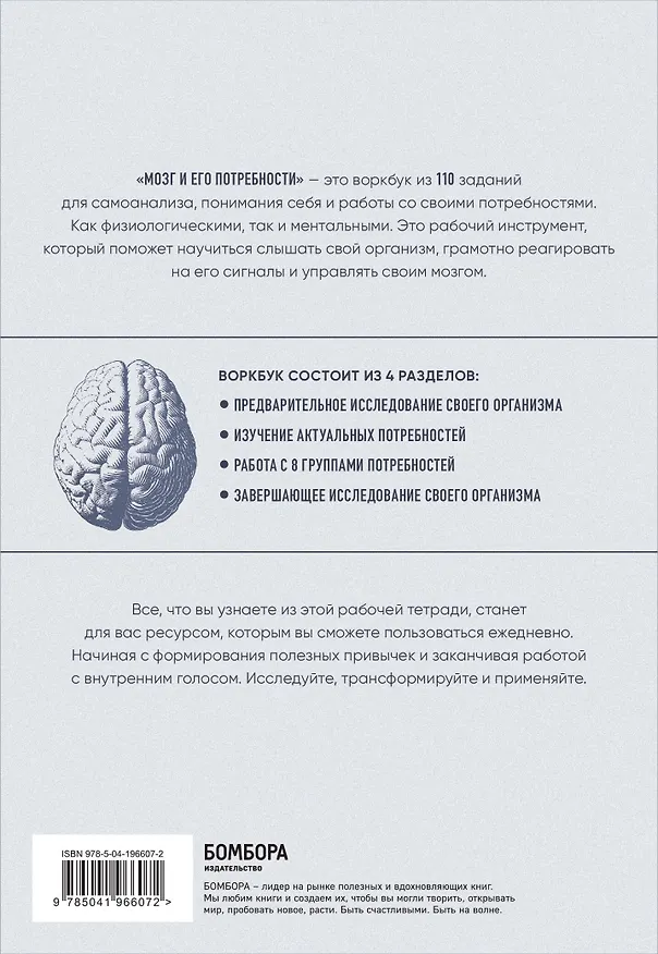 Книга Мозг и его потребности: воркбук. 110 заданий для самоанализа и работы со своими потребностями (Вячеслав Дубынин, Серафима Дубынина) — 2