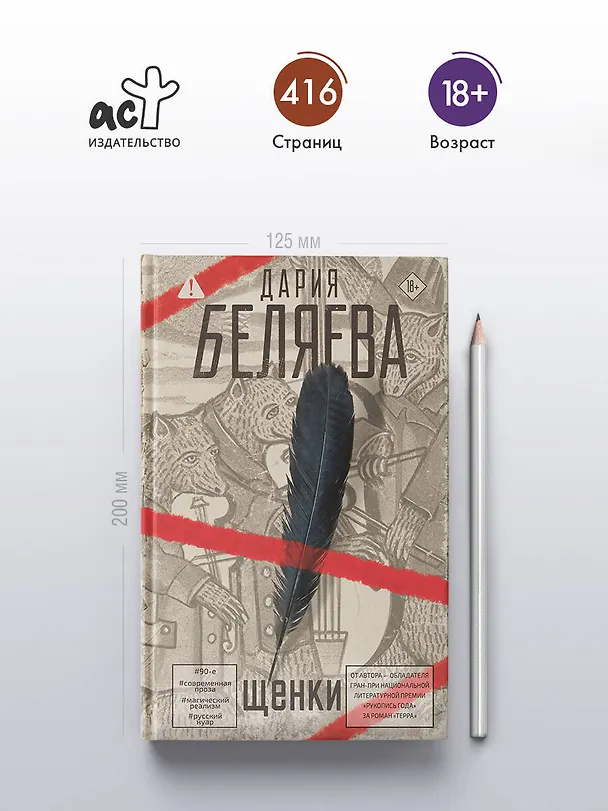 Книга Щенки (Дария Беляева) — 6