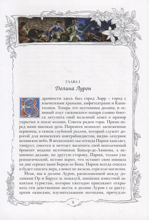 Книга Горбун, или Маленький Парижанин. Роман в 2-х томах (комплект из 2-х книг) (Поль Анри Феваль) — 4